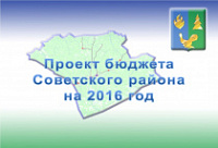 Брошюра «Проект бюджета Советского района на 2016 год»